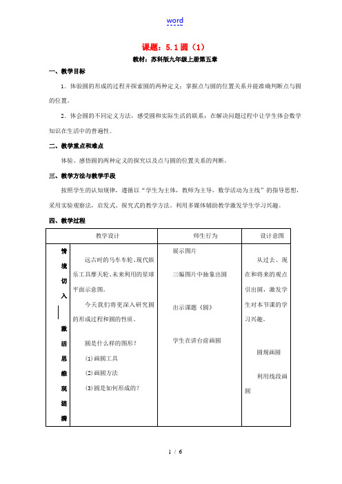 九年级数学上册 圆教案(7)苏科版