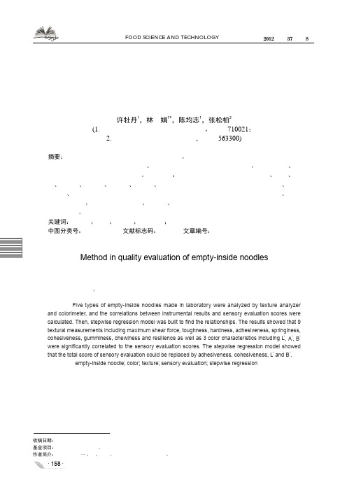 空心面品质评价方法