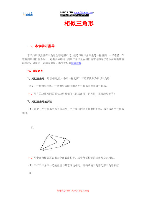 九年级下册数学《相似》相似三角形 知识和点整理