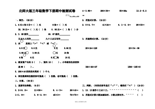 北师大版三年级下册数学期中测试卷(B4纸)