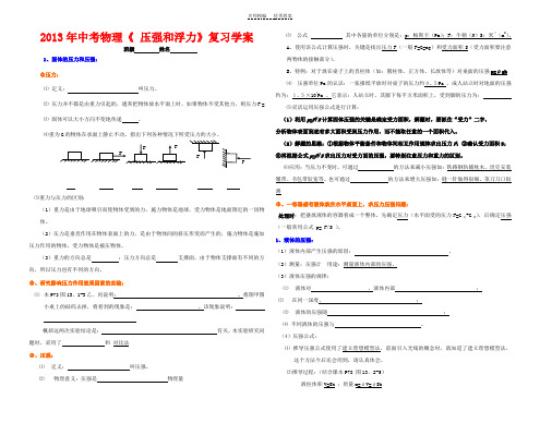 第十四章压强和浮力复习教案