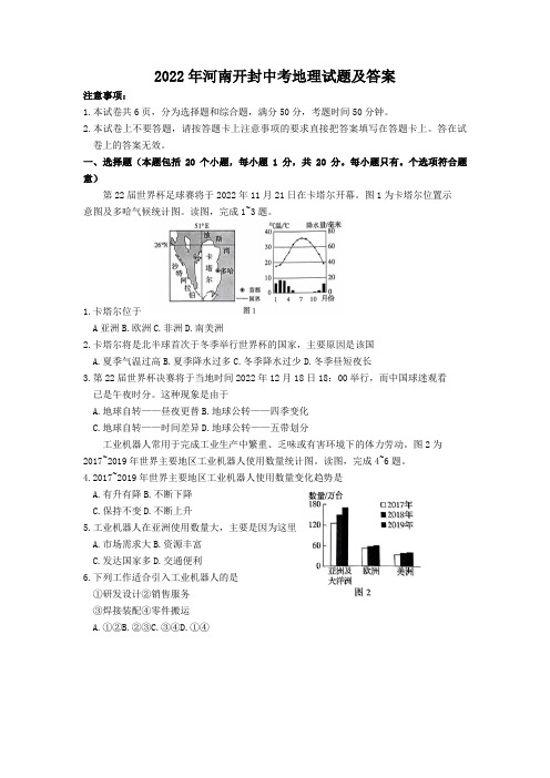 2022年河南开封中考地理试题及答案