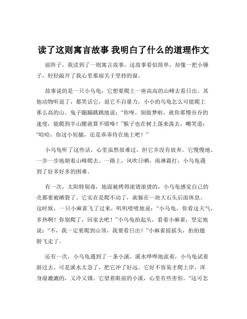 读了这则寓言故事 我明白了什么的道理作文