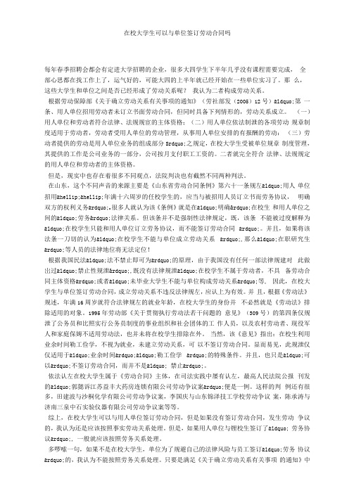 在校大学生可以与单位签订劳动合同吗