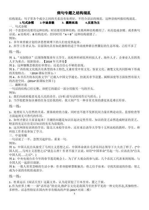 结构杂糅