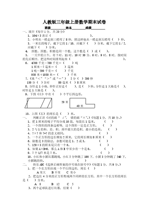 人教版小学三年级上册数学期末测试卷及答案.pdf