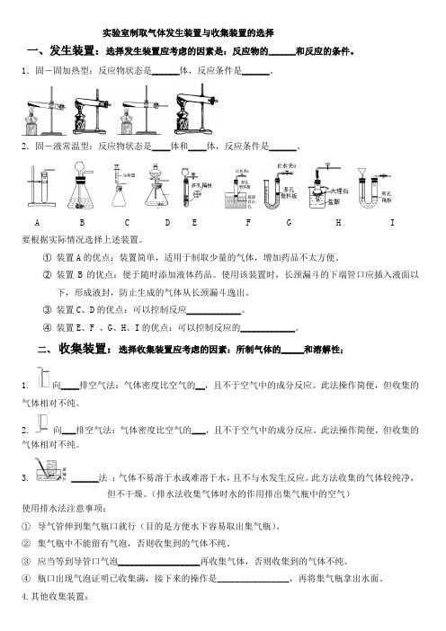 实验室制取气体发生装置与收集装置的选择(填空版)