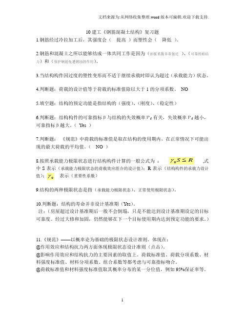 钢筋混凝土结构复习题1