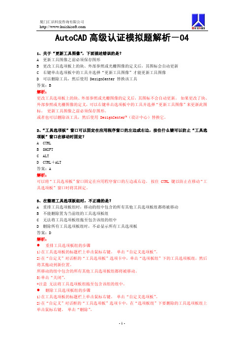 AutoCAD高级认证模拟题-04