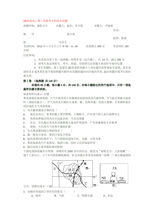 2015届高三第二次联考文科综合试题