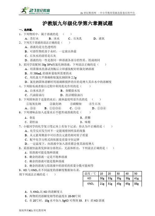 九年级下册化学第六章 溶解现象 测试题(含答案)