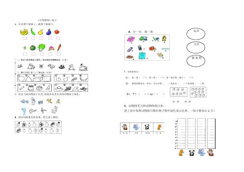 人教版一年级数学下册分类与整理练习题