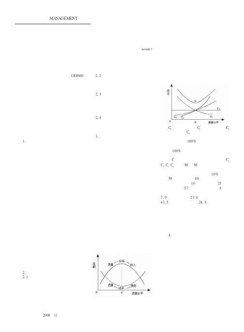 从战略层面分析质量成本管理会计