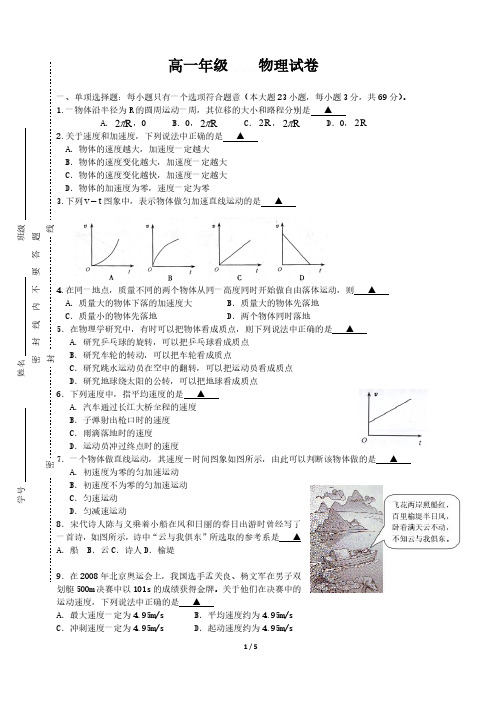 必修一 物理期中考试 附答题卡