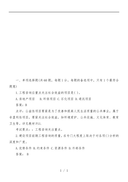 《工程项目咨询概论》考试真题与答案