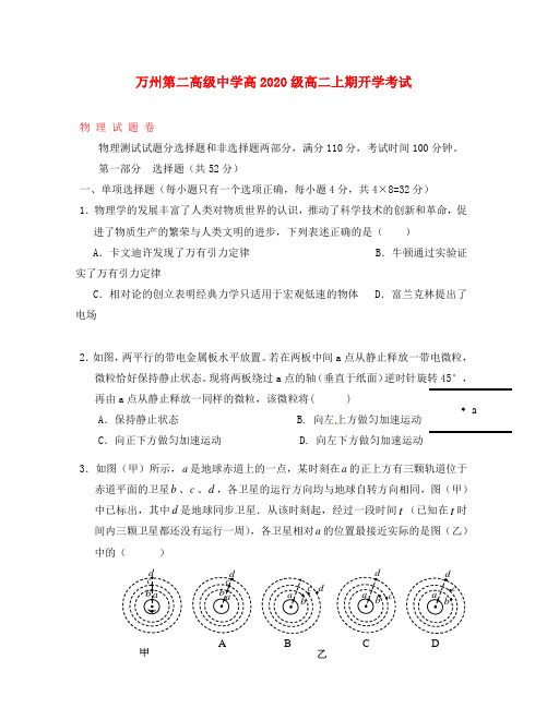 重庆市万州二中2020学年高二物理上学期入学考试试题(无答案)