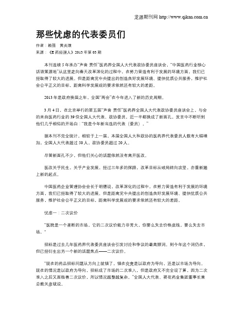 那些忧虑的代表委员们