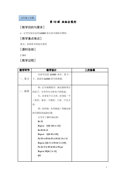苏教版信息技术五年级上学期第10课