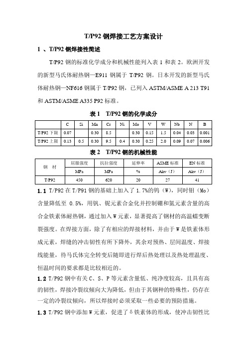 焊接工艺方案设计