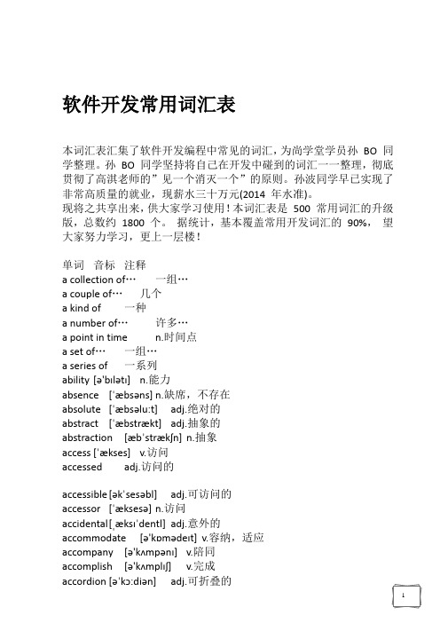 软件开发常用词汇表