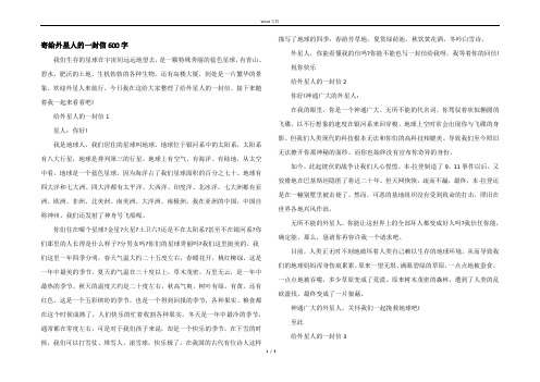 寄给外星人的一封信600字