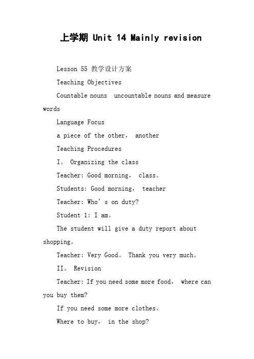 上学期 Unit 14 Mainly revision(篇二)