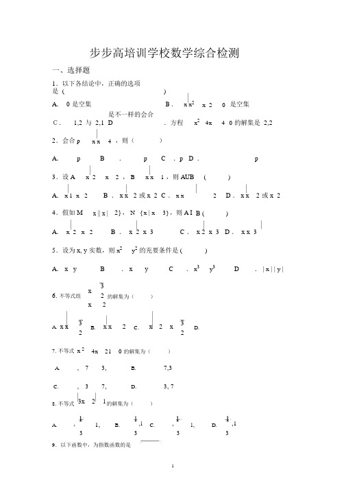 (word完整版)职高数学基础模块测试题