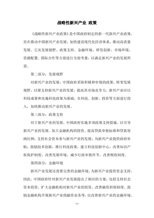 战略性新兴产业 政策