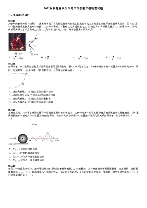 2022届福建省福州市高三下学期三模物理试题