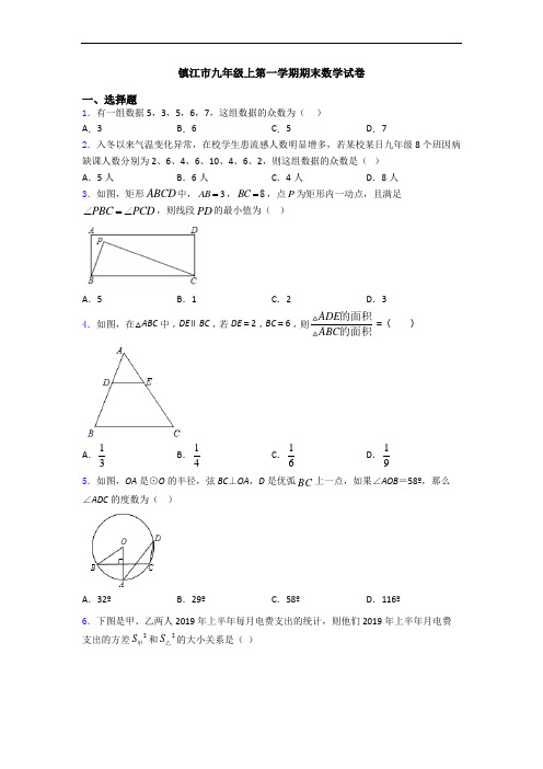 镇江市九年级上第一学期期末数学试卷