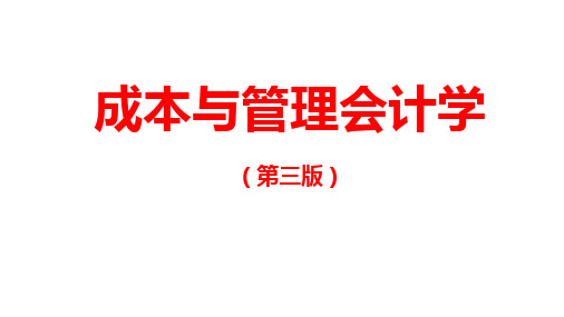 成本与管理会计学,第11章 作业成本计算与管理wc