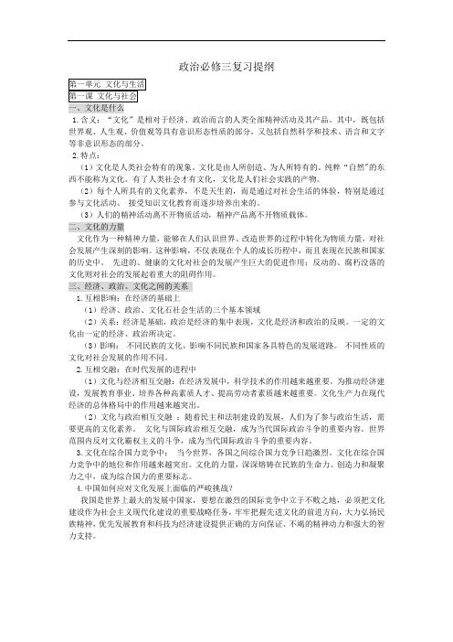 政治必修三复习提纲