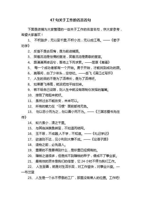 47句关于工作的名言名句