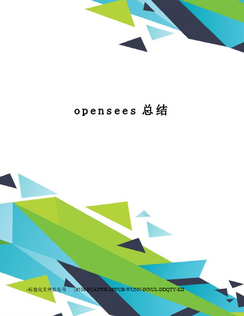 opensees总结