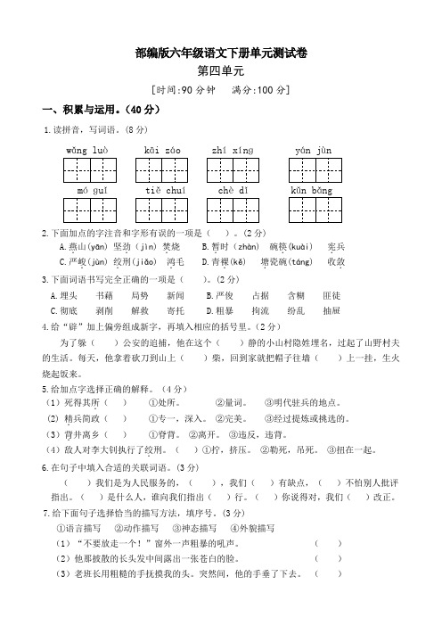 人教部编版六年级语文下册第四单元测试卷(三)(有答案)