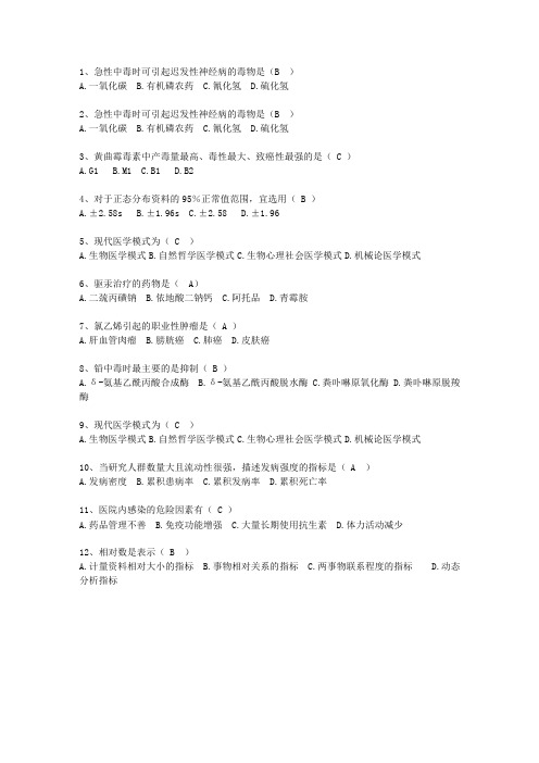 2012湖北省预防医学总结最新考试试题库(完整版)