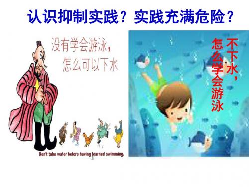 实践是认识的基础