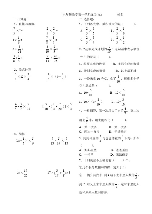 人教版六年级数学上册数学周周练9