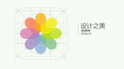 创意扁平化ppt模版-用于总计计划等模板1