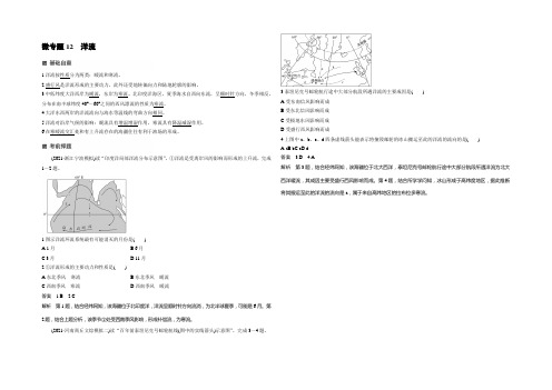 2022届高考地理二轮专题突破讲义：专题十七 微专题12 洋流 Word版含答案