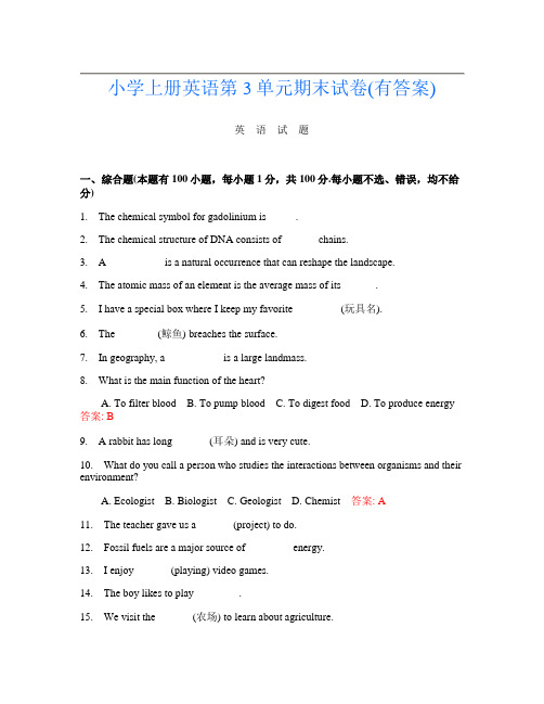 小学上册O卷英语第3单元期末试卷(有答案)