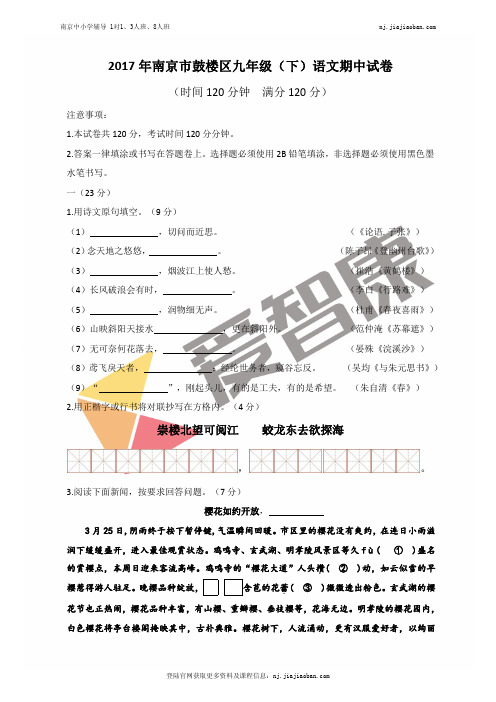 【鼓楼区】2016-2017学年下学期中考一模语文试卷及答案