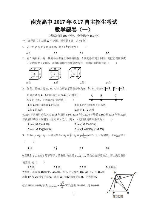 2017年南高自主招生考试题(题卷)