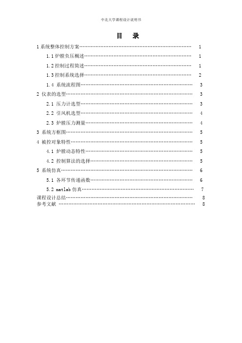 炉膛负压单回路控制系统