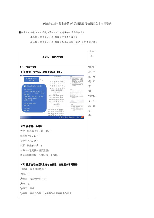 统编语文三年级上册第6单元新课预习知识汇总｜名师整理