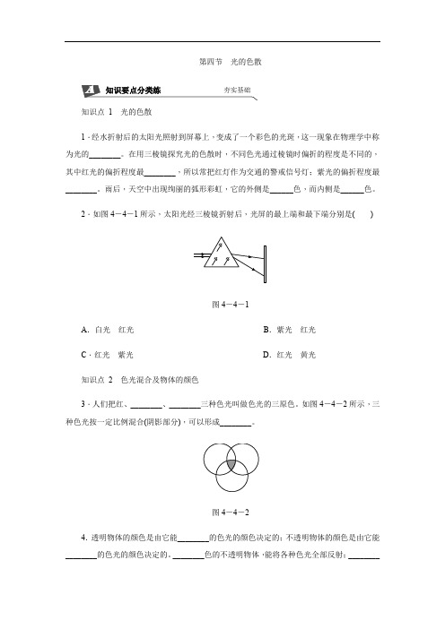 第四节 光的色散-2023-2024学年八年级物理上学期同步练习及单元培优练习(沪科版)