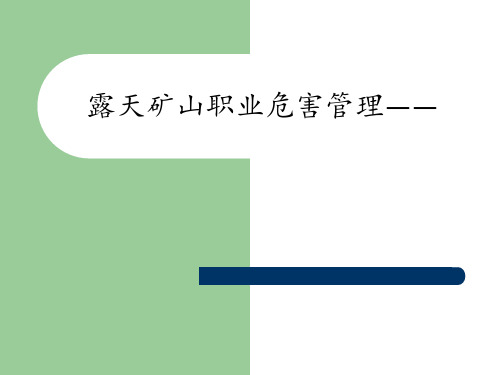 露天矿山职业危害管理——ppt课件