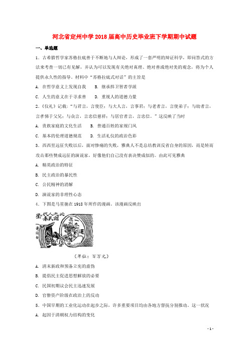 河北省定州中学高中历史毕业班下学期期中试题