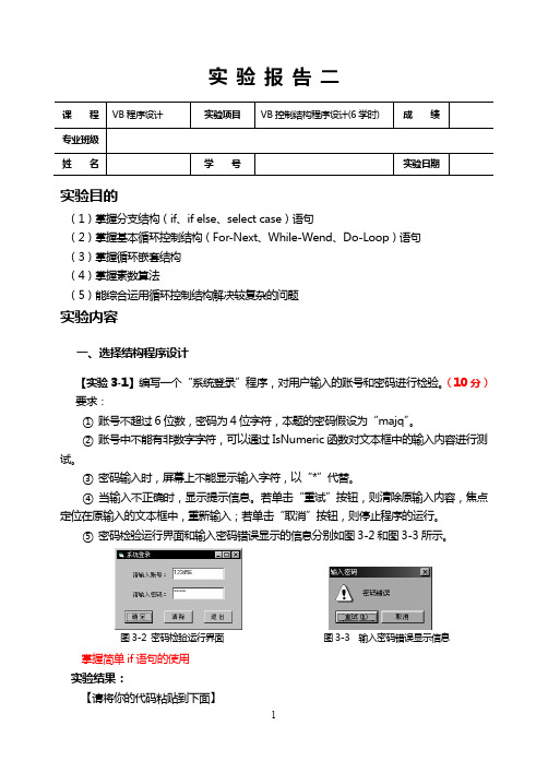 VB实验二 实验答案