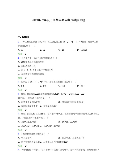 2019年七年级下册数学期末考试模拟试题NT